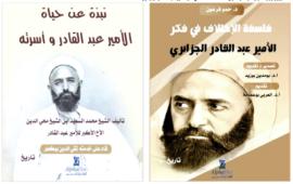 إصداران جديدان يُثريان مكتبة الأمير عبد القادر إصداران جديدان يُثريان مكتبة الأمير عبد القادر