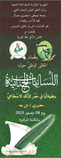 اللسانيات الجنائية.. حلول جديدة للجرائم السيبرانية
