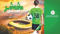 المنتخب الوطني لأقل من 19 سنة ذكور يواصل التحضيرات