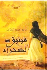”فينيـق الصّحراء”..صرخة فـي وجـه الاحتـلال المغربي