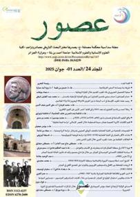 بحـوث علميـة تستقــرئ  الإرث الحضـاري