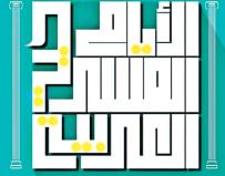 سطيـف مقصــد الفنّانين الجزائريّــين والعــرب