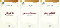 ”أعلام الجزائر”.. نافــذة علـــى المنجــز الفكــري الجزائـري