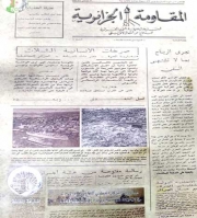 جريدة «المقاومة»..لسان الثّورة الجزائرية المباركة