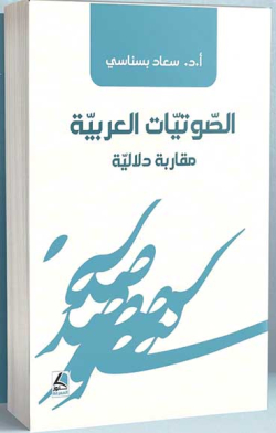 إصدار جديد يربط بين النطق والمعنى