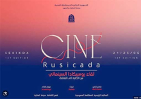 ”لقـاء روسيكـادا السينمائـي” يختتـم بالمســك.. اليوم