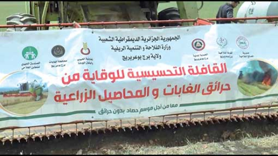 برج بوعريريج.. وقايـة المحاصيـل الزّراعية مـن الحرائــق..أولويــة