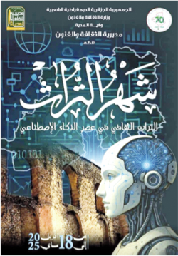 المدية.. إبراز خصوصية الموروث الثّقافي الوطني
