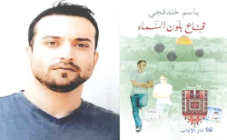 مقاومة الانصهار..منهــج الصمــود الفلسطيني