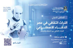 أدوات المستقبـل مسخّـرة لحمايـة كنوز الماضي