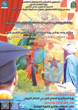 سيدي بلعباس.. ورشات تكوينية بالمؤسسات التعليمية