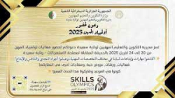 سعيـدة.. انطــلاق فعّاليـات أولمبياد المهــن